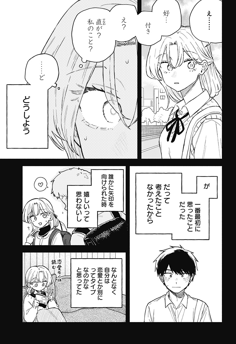 Kuso Onna ni Sachiare  - Chapter 61 - Page 13